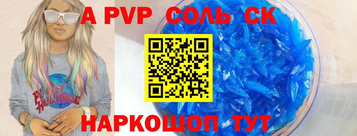 A-PVP Соль Бутурлиновка