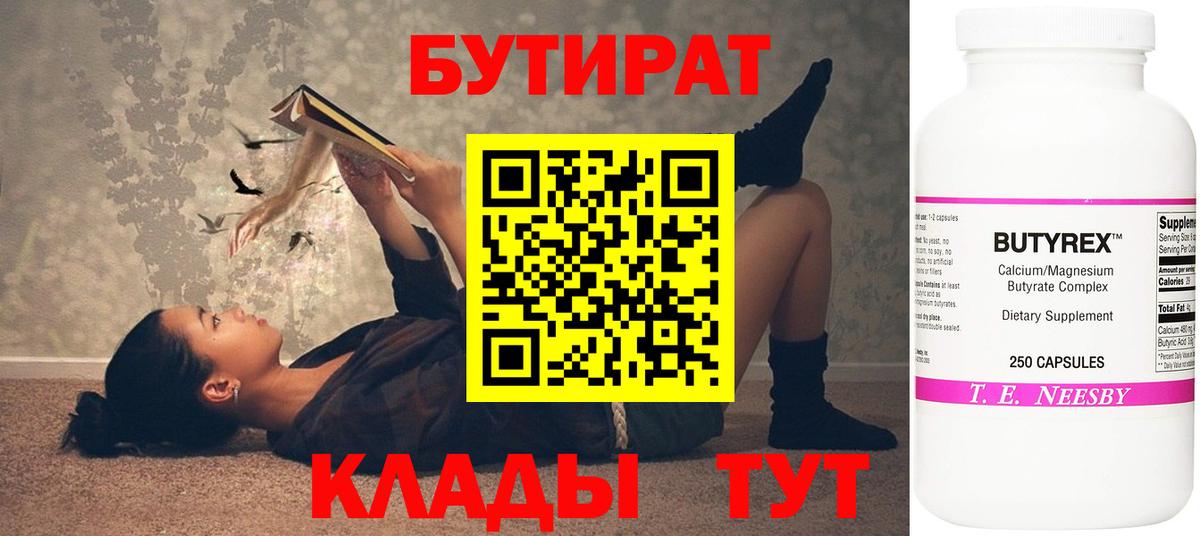 БУТИРАТ бутандиол Бутурлиновка