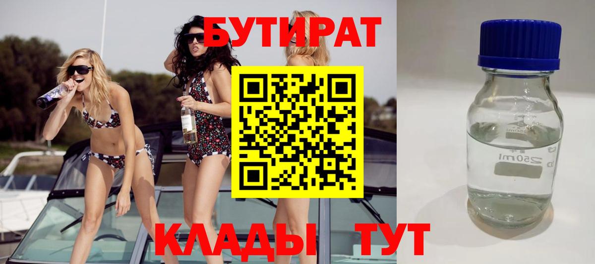 БУТИРАТ буратино  Вход с VPN  Бутурлиновка 