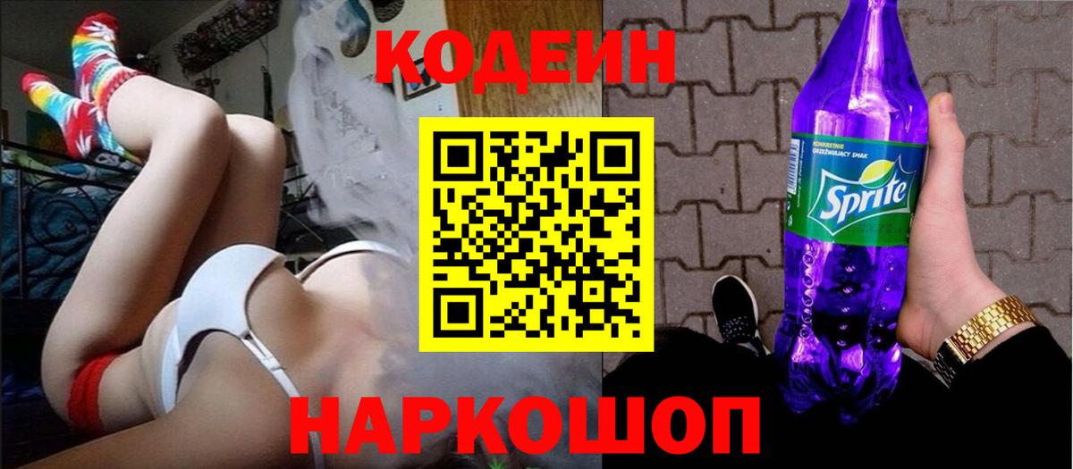 Кодеиновый сироп Lean напиток Lean (лин) Бутурлиновка