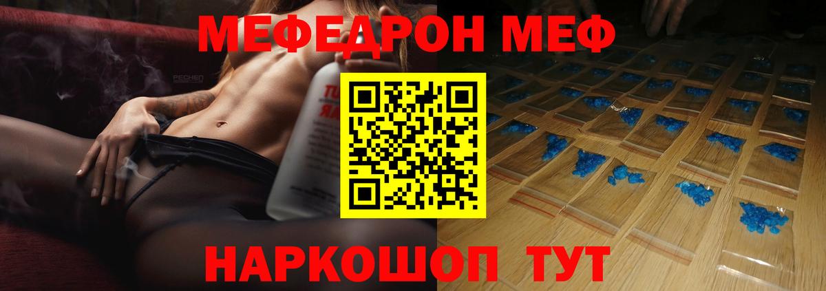 МЯУ-МЯУ mephedrone  МЕФ 4 MMC  Вход с VPN  где купить   Бутурлиновка  Мефедрон  Меф 